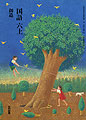 国語 六上