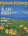 Nature Sｃience