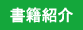 関連著書