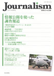 朝日新聞社「Journalism」2009年3月号