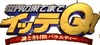 世界の果てまでイッテQ！