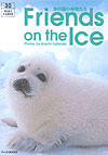 Friends on the Ice -氷の国の仲間たち-